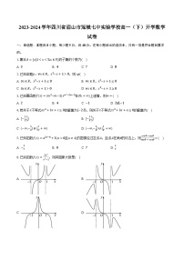2023-2024学年四川省眉山市冠城七中实验学校高一（下）开学数学试卷（含解析）