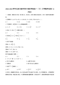 2022-2023学年北京市清华附中望京学校高一（下）开学数学试卷（2月份）（含解析）