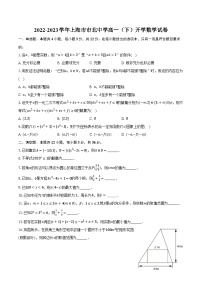 2022-2023学年上海市市北中学高一（下）开学数学试卷（含解析）