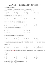 四川省眉山市仁寿第一中学校北校区2024届高三下学期二诊模拟数学（文）试题（原卷版+解析版）