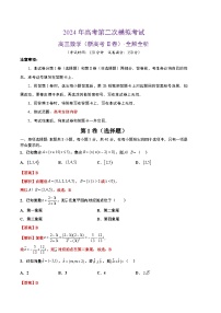 2024年高考第二次模拟考试卷：数学（新高考Ⅱ卷01）（全解全析）