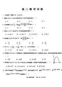 山东省菏泽市鄄城县第一中学2023-2024学年高二下学期3月月考数学试题