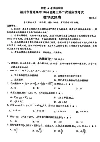 2024届温州高三下学二模数学试题
