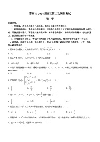 江苏省泰州市2024届高三第二次调研测试数学试题(无答案)