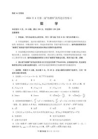 2024年2月第二届“鱼塘杯”高考适应性练习数学试题+答案