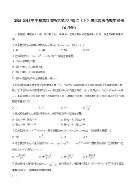 2022-2023学年黑龙江省哈尔滨六中高二（下）第三次段考数学试卷（6月份）(含解析）