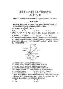 江西省鹰潭市2024届高三第一次模拟考试数学试题