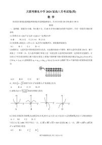 2024届雅礼中学高三月考（四）数学试卷（含答案）