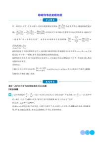 2024年新高考数学二轮专题复习 非对称韦达定理问题（原卷版+解析版）