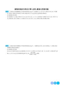 2024年新高考数学二轮专题复习 圆锥曲线的方程及计算、证明、最值与范围问题（原卷版+解析版）