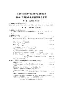 2021级成都二诊理科数学试卷及参考答案