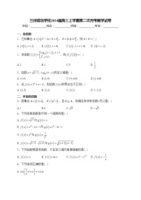 兰州成功学校2024届高三上学期第二次月考数学试卷(含答案)