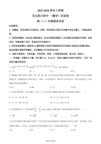 东北师范大学附属中学2023-2024学年高二上学期期末考试数学试题（原卷版+解析版）