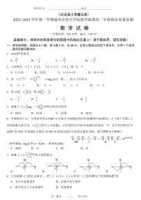 福州部分学校教学联盟2023-2024学年高一上学期期末质检数学试题（含答案）