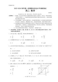 广东深圳光明区2023-2024学年高二上学期期末数学试题（含答案）