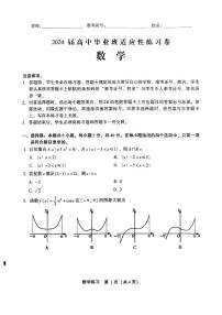 福建省龙岩市2024届高三下学期3月质检数学