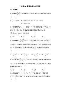 2024年高考数学第二轮专题复习圆锥曲线 专题34：圆锥曲线中点弦问题25 页