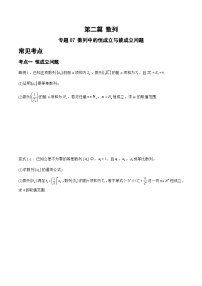 备战2024年高考数学二轮复习专题07数列中的恒成立与能成立问题(原卷版+解析)