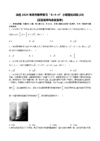 2024年高考数学二轮复习全套专项内容和综合内容 “8+4+4”小题强化训练28(正弦定理与余弦定理)(新高考地区专用)原卷版+解析