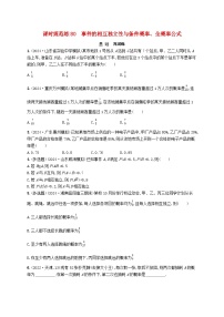 适用于新高考新教材备战2025届高考数学一轮总复习课时规范练80事件的相互独立性与条件概率全概率公式新人教A版