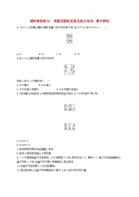 适用于新高考新教材备战2025届高考数学一轮总复习课时规范练81离散型随机变量及其分布列数字特征新人教A版