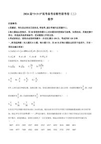 云南、广西、贵州2024届“3+3+3”高考备考诊断性联考（二）数学试卷（附参考答案）