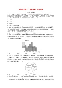 备战2025届新高考数学一轮总复习课时规范练72随机抽样统计图表（附解析人教A版）