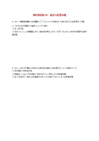 备战2025届新高考数学一轮总复习课时规范练69最值与范围问题（附解析人教A版）