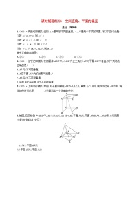 备战2025届新高考数学一轮总复习课时规范练53空间直线平面的垂直（附解析人教A版）