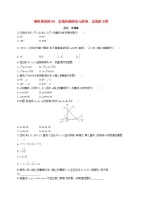 备战2025届新高考数学一轮总复习课时规范练59直线的倾斜角与斜率直线的方程（附解析人教A版）