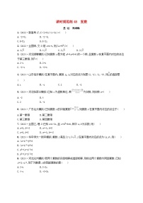 备战2025届新高考数学一轮总复习课时规范练48复数（附解析人教A版）