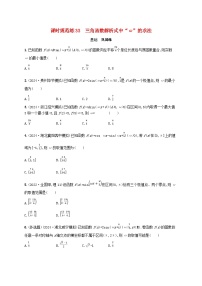 备战2025届新高考数学一轮总复习课时规范练33三角函数解析式中“ω”的求法（附解析人教A版）