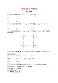 备战2025届新高考数学一轮总复习课时规范练15对数函数（附解析人教A版）