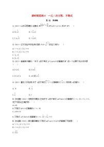 备战2025届新高考数学一轮总复习课时规范练6一元二次方程不等式（附解析人教A版）