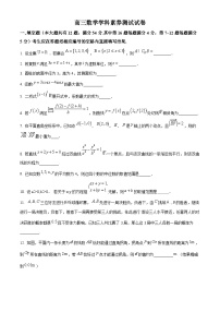 上海市部分学校2023-2024学年高三下学期3月学科素养测试数学试卷（原卷版+解析版）