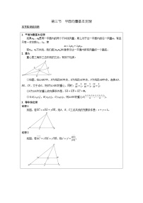 高中数学6.3 平面向量基本定理及坐标表示学案