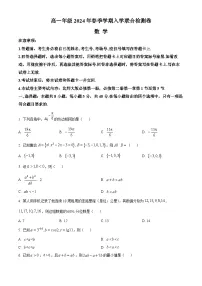 广西部分学校2023-2024学年高一下学期开学考试数学试卷（Word版含解析）