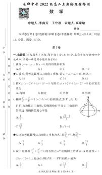 湖南省长沙市长郡中学2023-2024学年度第一学期高二阶段性检测数学试卷（含答案）