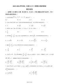 江苏省苏州园三2023-2024学年高二上学期12月月考数学试题（原卷版+解析版）