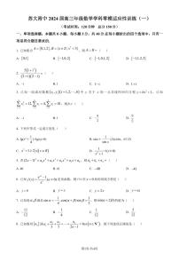 苏州苏大附中2024届高三上学期12月月考数学试题（原卷版+解析版）