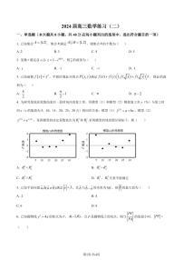 苏州市部分学校2024届高三上学期第二次调研考试数学试题（原卷版+解析版）