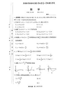 湖南名校联考联合体2023-2024学年高一上学期期末考试数学试题（含答案）