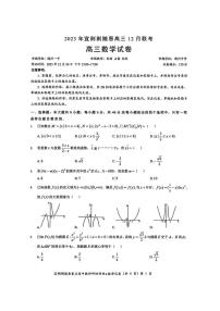 湖北宜荆荆随恩2024届高三12月联考数学试卷（含答案）