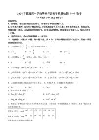 石家庄市2024年普通高中学校毕业年级教学质量检测(一数学试)（含答案）