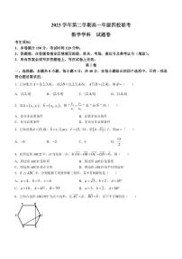 浙江2024年高一下学期3月四校联考数学试题+答案