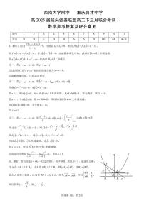 重庆拔尖强基联盟2024年高二下学期3月联考数学试题+答案