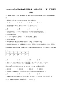 2023-2024学年河南省南阳市西峡第二高级中学高二（下）开学数学试卷（含解析）