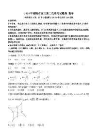 湖南省邵阳市2024届高三下学期二模数学试题 Word版含答案