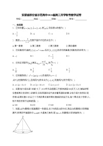 安徽省部分省示范高中2024届高三开学联考数学试卷(含答案)