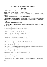 八省八校T8联考2024届高三第二次学业质量评价数学试卷（Word版附答案）